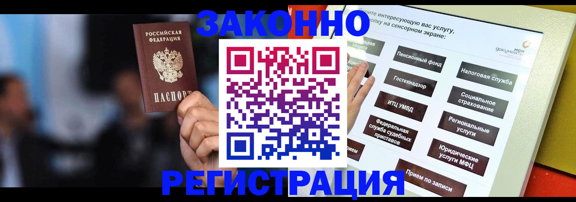 прописка для школы в Алагире