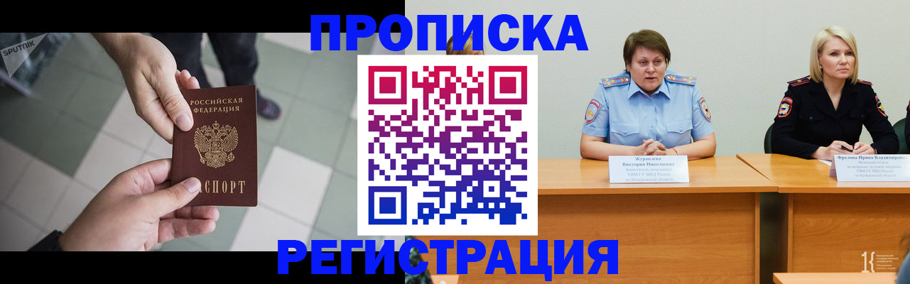 прописка штамп в Алагире